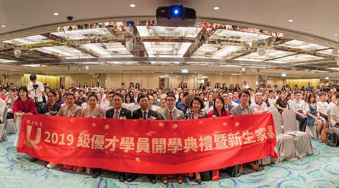 2019級優才新生開學典禮暨家長會