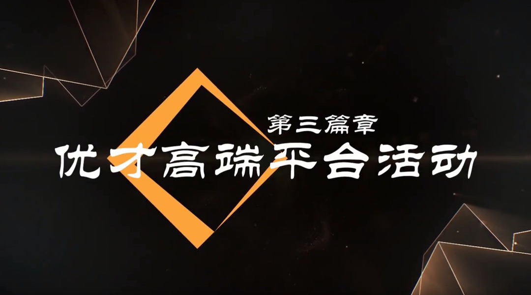 香港優(yōu)才國際教育高端平臺活動(dòng)
