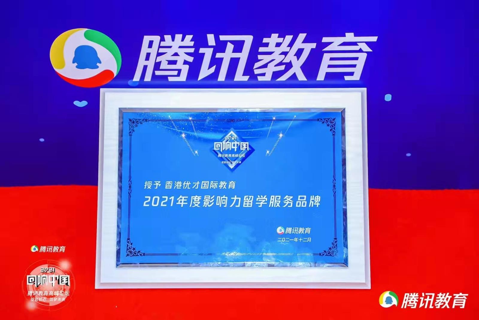 騰訊回響中國  (1).jpg