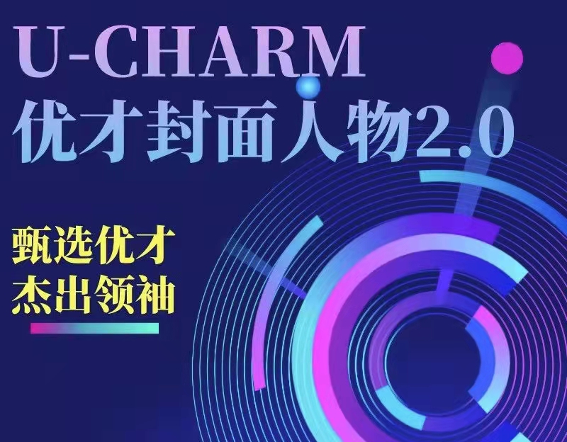 “優才封面人物”將選拔在港學習期間在各領域表現卓越的優才學員，希望全體學員踴躍參與，共同譜寫優才人的輝煌故事！
