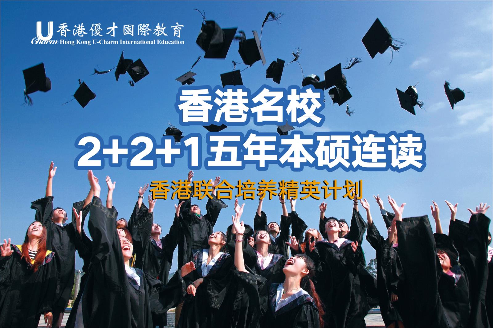 五年本碩連讀——優(yōu)才山東學員篇