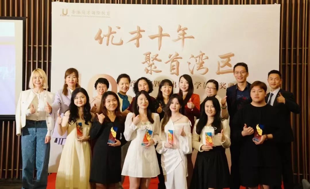 【優(yōu)才十年，聚首灣區(qū)】答謝宴暨杰出就業(yè)學(xué)員頒獎(jiǎng)典禮
