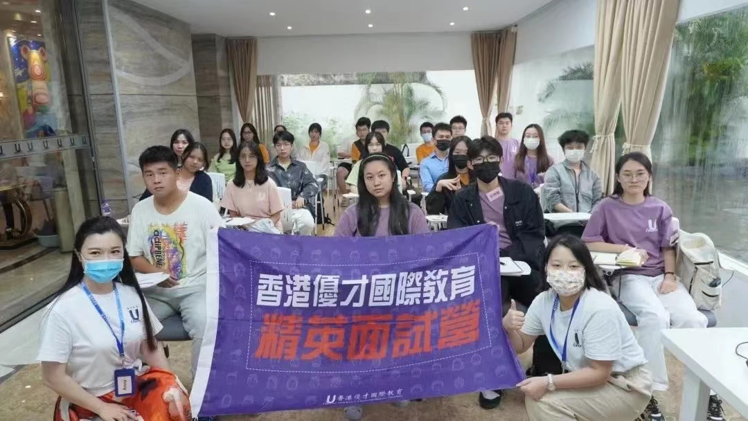 優(yōu)才十年 聚首香江丨2023優(yōu)才港校精英面試營(yíng)