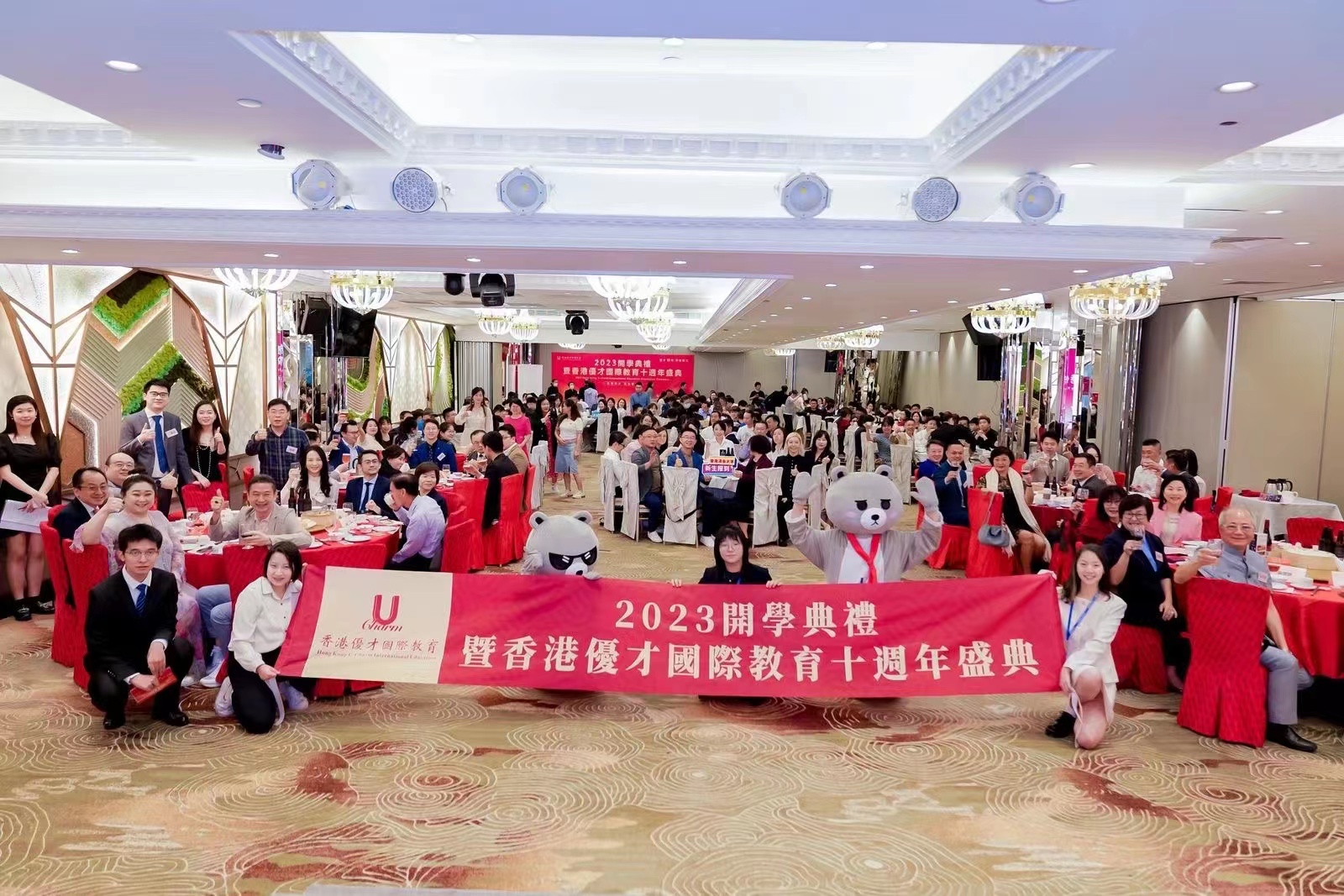 香港優(yōu)才國際教育慶祝2023開學(xué)典禮暨十周年慶典
